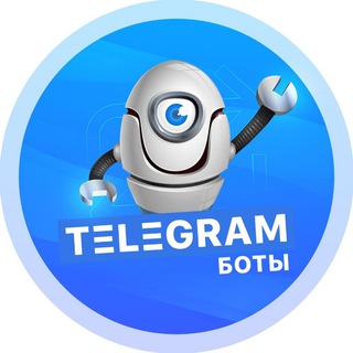 БОТЫ В TELEGRAM
