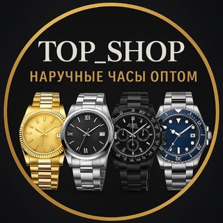 TOP_SHOP ЧАСЫ ОПТОМ САДАВОД