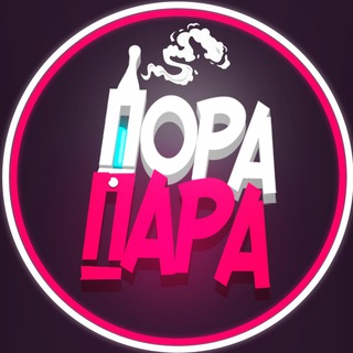 ПОРА ПАРА