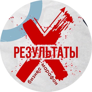 БИЗНЕС МАРАФОН