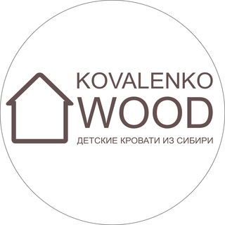 ДЕТСКИЕ КРОВАТКИ KOVALENKO_WOOD