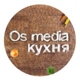 OS MEDIA КУХНЯ