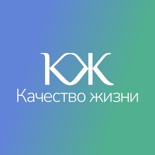 КАЧЕСТВО ЖИЗНИ