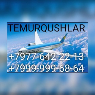АВИА КАССА МУХАММАД ТЕМУРҚУШЛАР. +7977-642-22-13.+7999-999-68-64. HTTPS://YOUTUBE.COM/CHANNEL/UCFKNDI1QPRDRBDAITPMGUKA