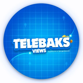 ПРОСМОТРЫ БОТА @TELEBAKS_BOT