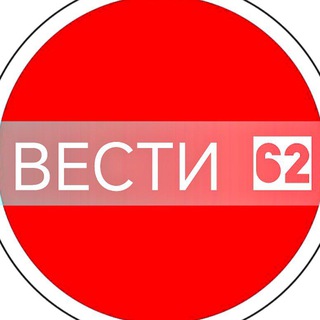 ВЕСТИ 62/РОССИЯ