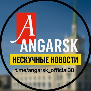 ANGARSK_OFFICIAL38