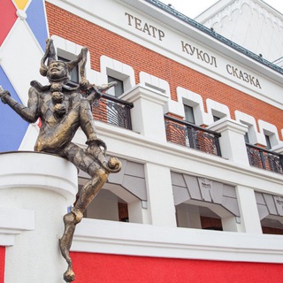 ТЕАТР КУКОЛ «СКАЗКА»