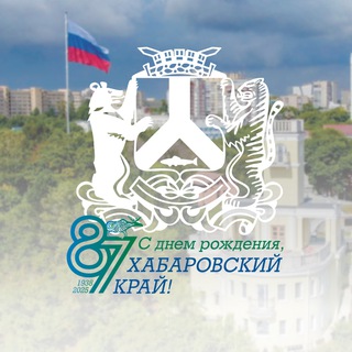 МЭРИЯ ХАБАРОВСКА