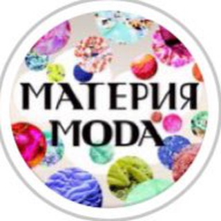 МАТЕРИЯ МОДА ТКАНИ ИТАЛИИ