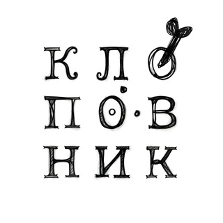 KLOPOVNIK
