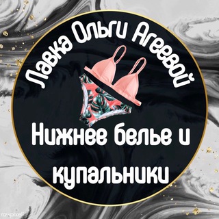 LINGERIE. ЛАВКА ОЛЬГИ АГЕЕВОЙ