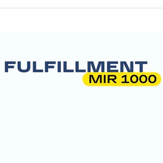 FULFILLMENT MIR1000 (МОСКВА)
