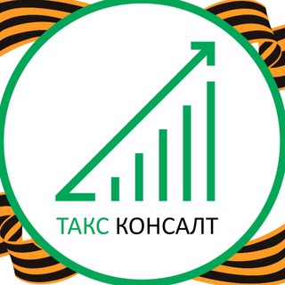 ТАКС КОНСАЛТ | БУХГАЛТЕРИЯ В ДОНЕЦКЕ, ДНР