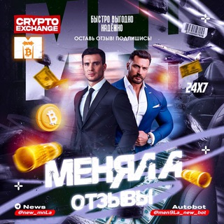 ОТЗЫВЫ О МЕНЯЛАХ
