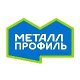 МЕТАЛЛ ПРОФИЛЬ