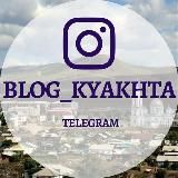 BLOG_KYAKHTA