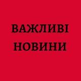 ВІЙНА В УКРАЇНІ | ВАЖЛИВІ НОВИНИ