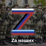 ДОНБАСС ЭТО РОССИЯ Z 