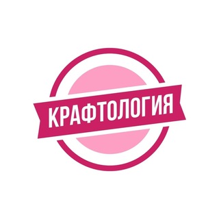 КРАФТОЛОГИЯ