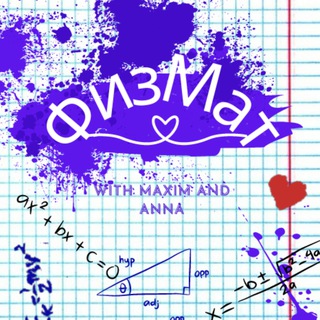 ФИЗМАТ БЕЗ ПРЕГРАД!