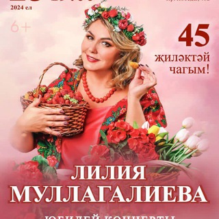 ЛИЛИЯ МУЛЛАГАЛИЕВА ТАТАРСТАННЫҢ АТКАЗАНГАН АРТИСТЫ.