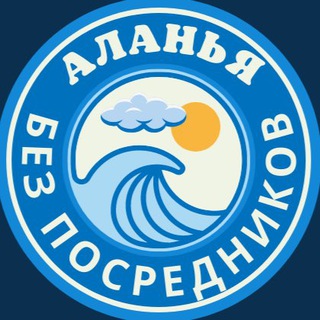 АЛАНЬЯ БЕЗ ПОСРЕДНИКОВ / НЕДВИЖИМОСТЬ В АЛАНИИ / КВАРТИРЫ В АЛАНИИ / КВАРТИРЫ В ТУРЦИИ / КВАРТИРЫ В АЛАНЬЕ