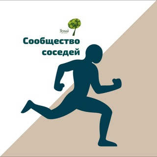 ЖК ЯСНЫЙ - СПОРТ