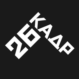 ПОСТУПАЕМ В 26 КАДР!