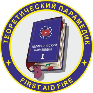 FIRST AID FIRE