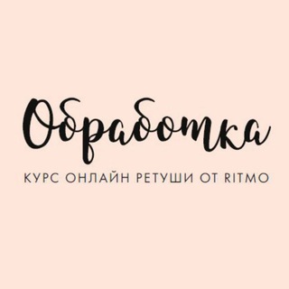 КУРС ПО ВИЗУАЛУ ОТ RITMO