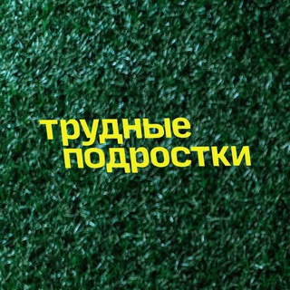 ТРУДНЫЕ ПОДРОСТКИ 5 СЕЗОН