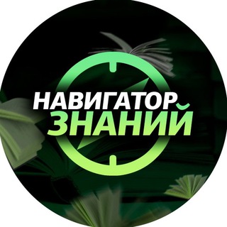 НАВИГАТОР ЗНАНИЙ