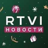 RTVI НОВОСТИ И ВИДЕО