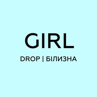 GIRL DROP | ДРОПШИППІНГ | ЖІНОЧА БІЛИЗНА |