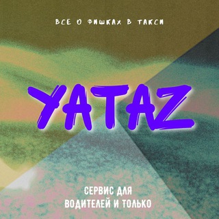 YATAZ - СЕРВИС ДЛЯ ВОДИТЕЛЕЙ ТАКСИ В РФ | ЯНДЕКС ПРО | ЯНДЕКС ТАКСИ