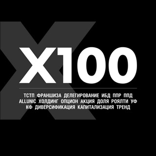 СЛОВАРЬ ТЕРМИНОВ И ИНСАЙТОВ X100