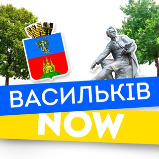 ВАСИЛЬКІВ NOW
