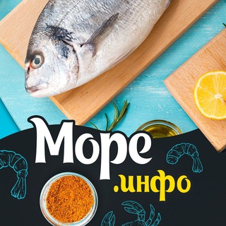 МОРЕ ИНФО | РЕЦЕПТЫ ИЗ МОРЕПРОДУКТОВ