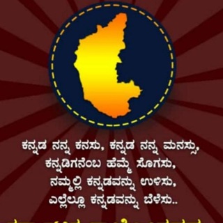 ನಮ್ಮ ಕನ್ನಡ ನಾಡು 7 ವರ್ಷ