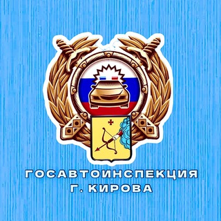 ГИБДД ГОРОДА КИРОВА
