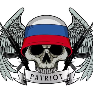 ПАТРИОТ