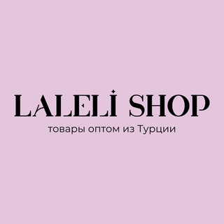 LALELISHOP - ОПТОМ ИЗ ТУРЦИИ