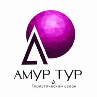 АМУРТУР  МОЙ ОТДЫХ