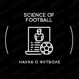 SCIENCE OF FOOTBALL