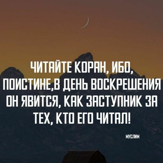 ЧТЕНИЕ КОРАНА