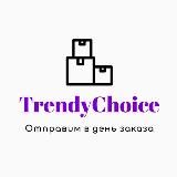 TRENDY CHOICE