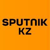 SPUTNIK КАЗАХСТАН