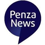 PENZANEWS - НОВОСТИ ПЕНЗЫ