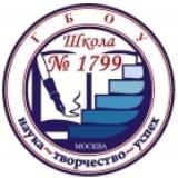 ШКОЛА 1799